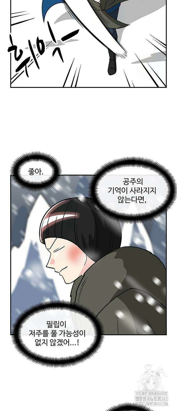 허리케인 공주님 72화 21