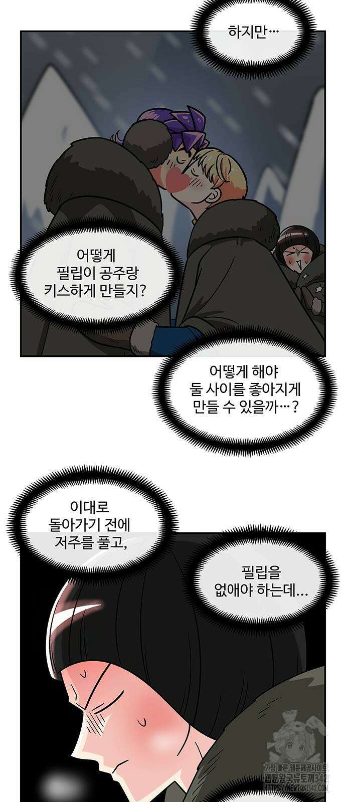 허리케인 공주님 72화 22