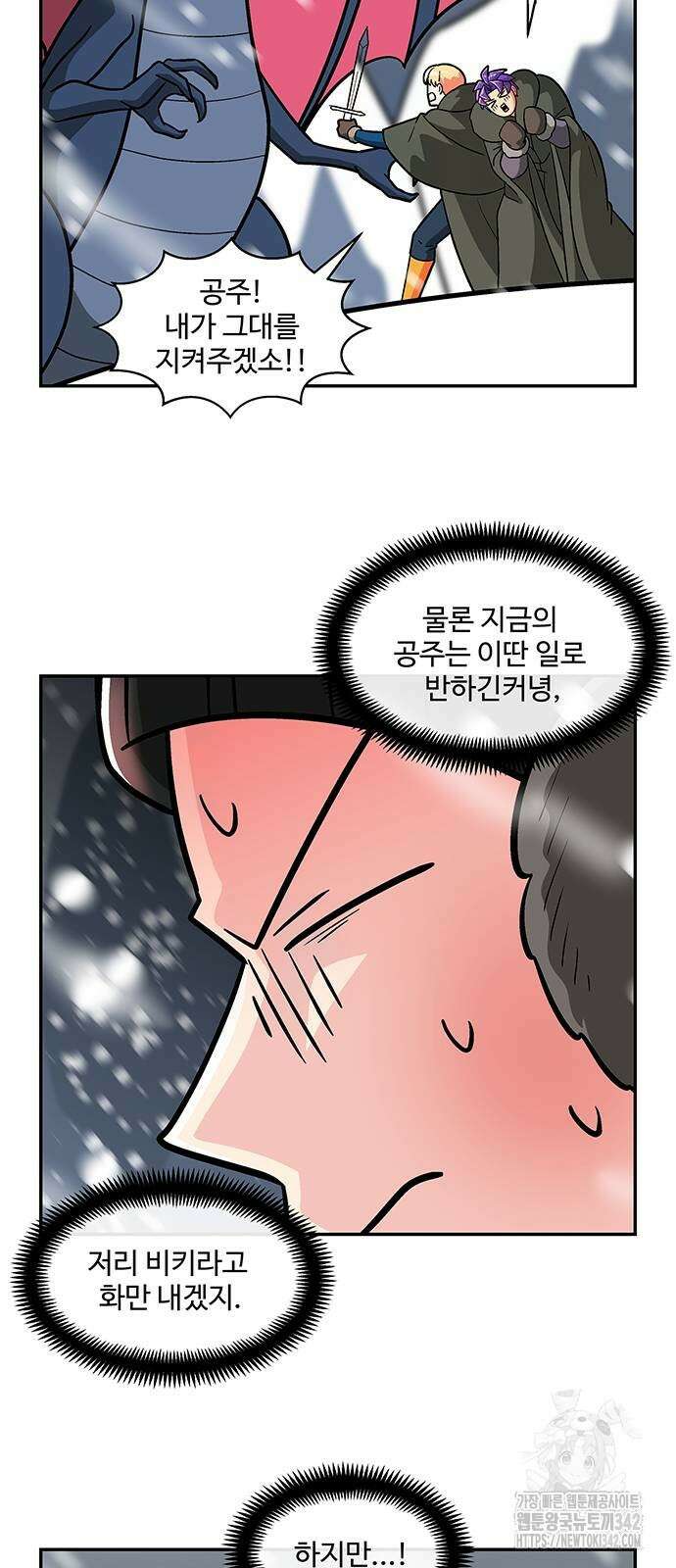 허리케인 공주님 72화 28