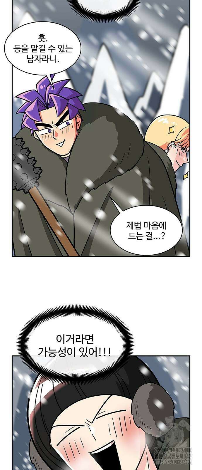 허리케인 공주님 72화 29