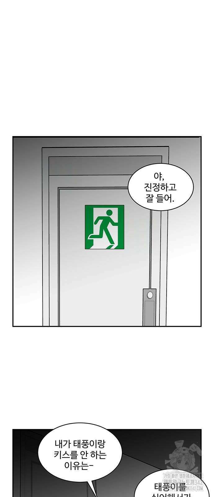 허리케인 공주님 72화 34