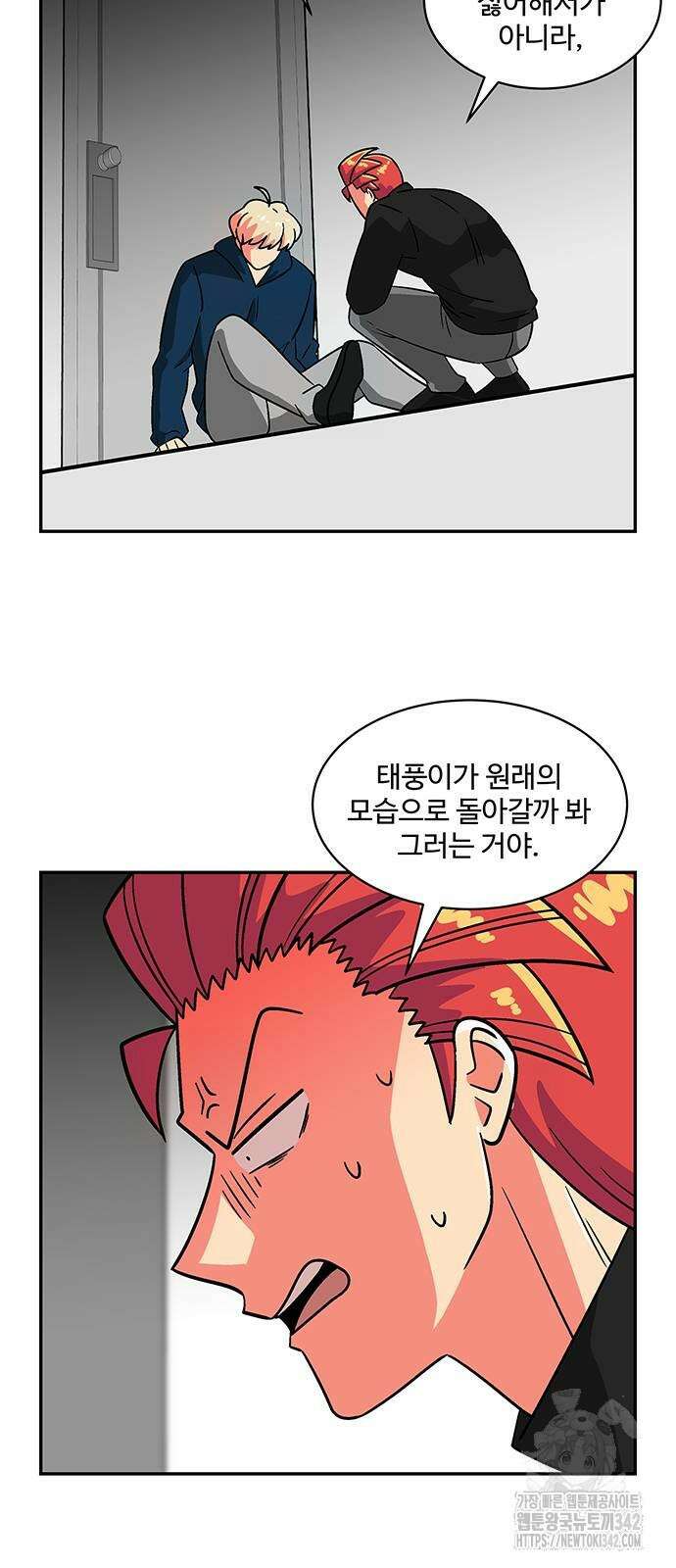 허리케인 공주님 72화 35