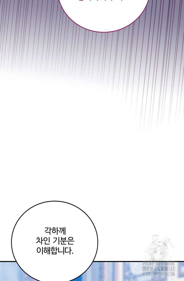 메클렌 공작부인의 우아한 반란 9화 4