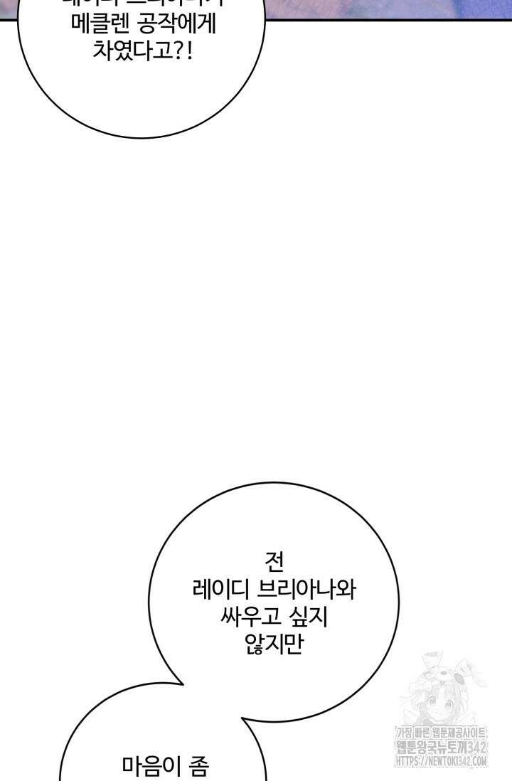 메클렌 공작부인의 우아한 반란 9화 8