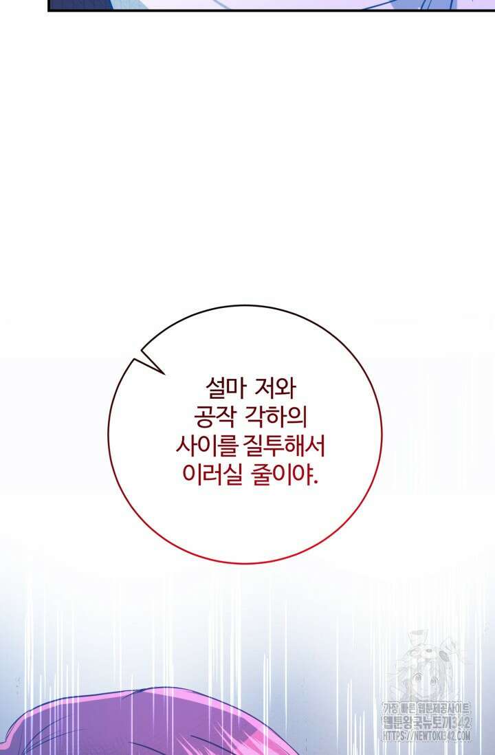 메클렌 공작부인의 우아한 반란 9화 10