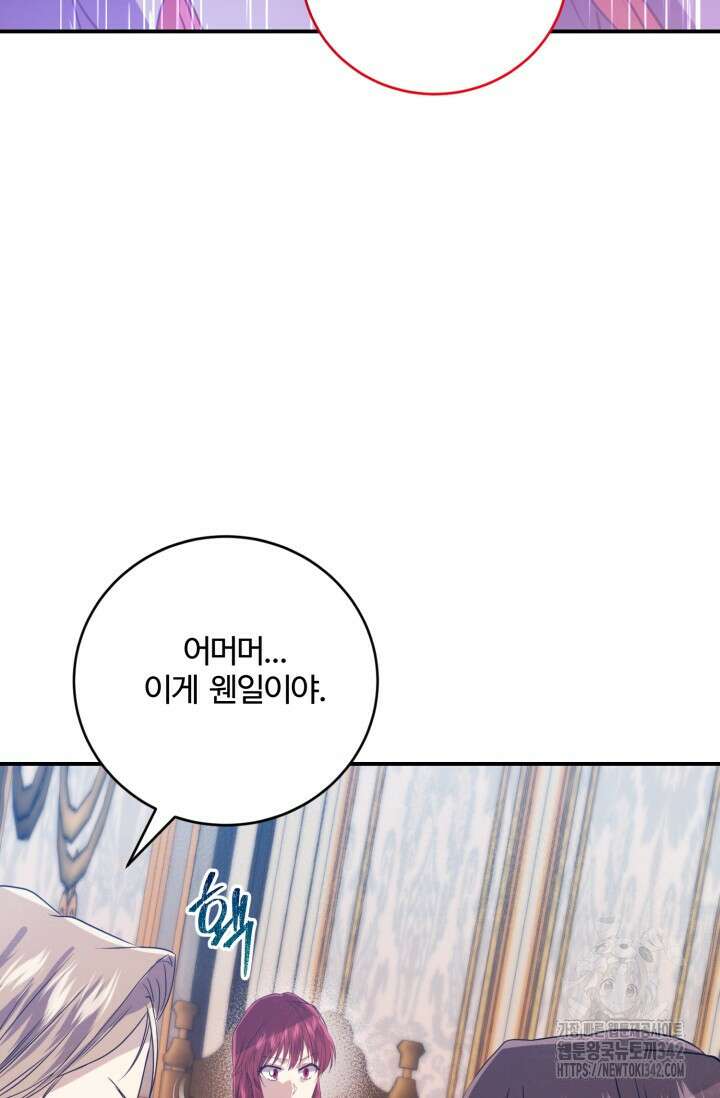 메클렌 공작부인의 우아한 반란 9화 12