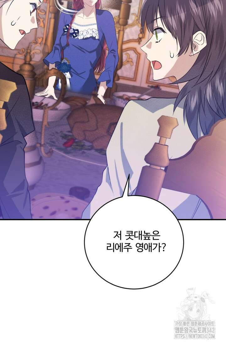 메클렌 공작부인의 우아한 반란 9화 13