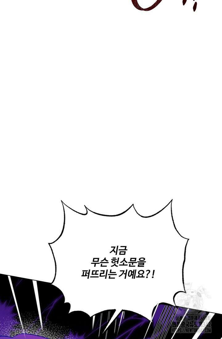 메클렌 공작부인의 우아한 반란 9화 16