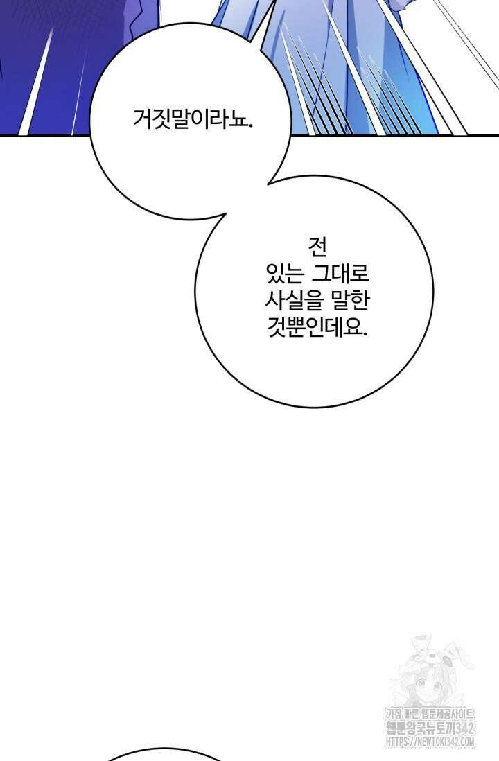 메클렌 공작부인의 우아한 반란 9화 18