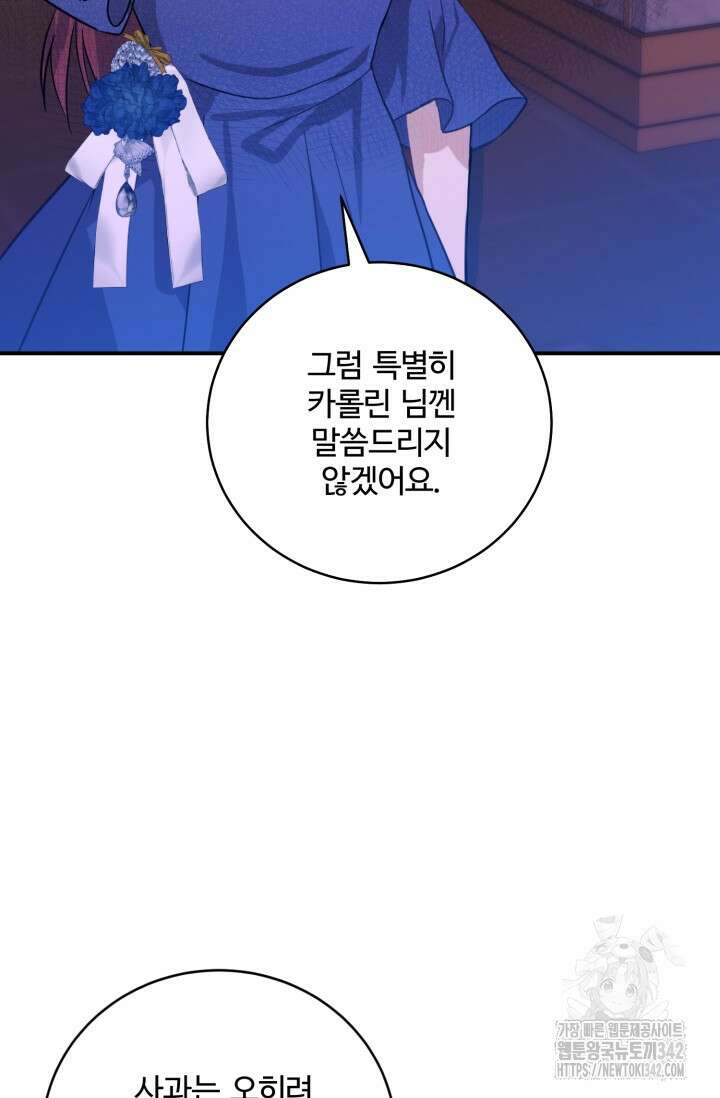 메클렌 공작부인의 우아한 반란 9화 20