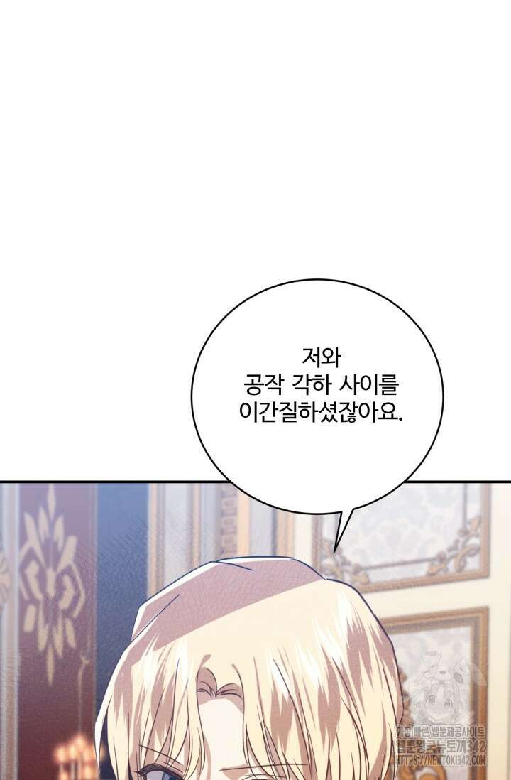 메클렌 공작부인의 우아한 반란 9화 22