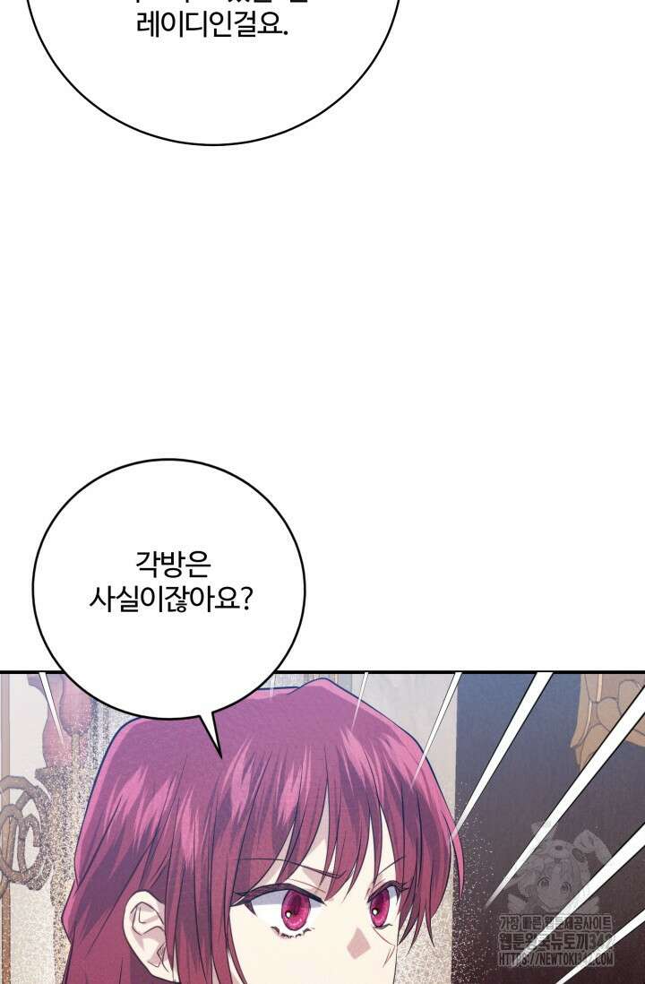 메클렌 공작부인의 우아한 반란 9화 24