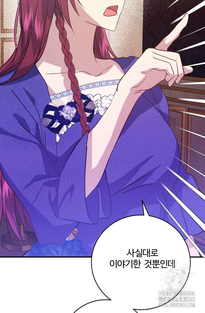 메클렌 공작부인의 우아한 반란 9화 25
