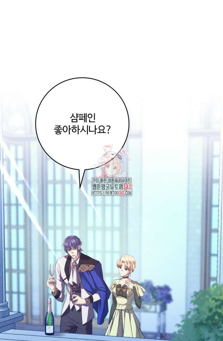메클렌 공작부인의 우아한 반란 19화 1