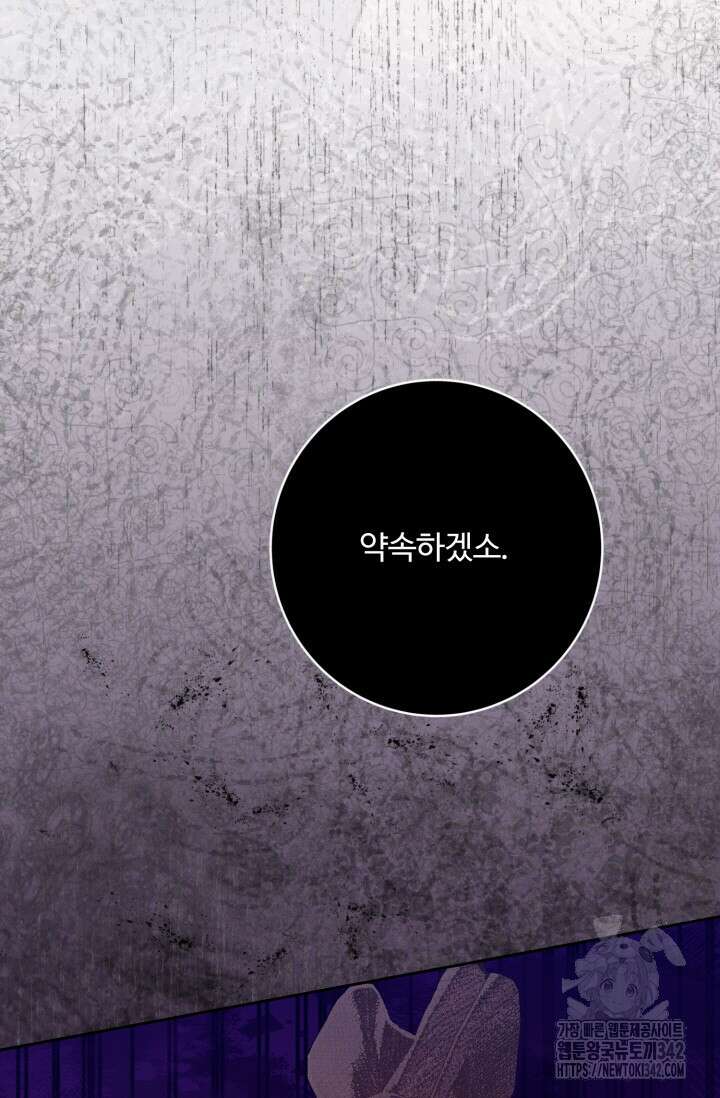 메클렌 공작부인의 우아한 반란 19화 5