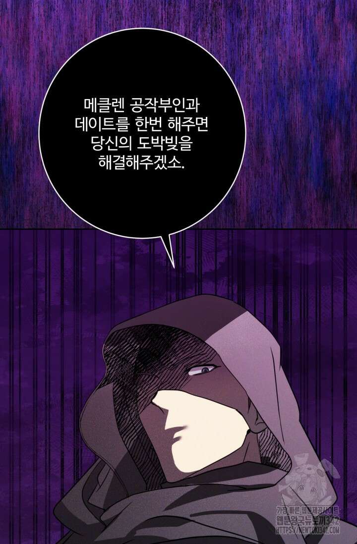 메클렌 공작부인의 우아한 반란 19화 7