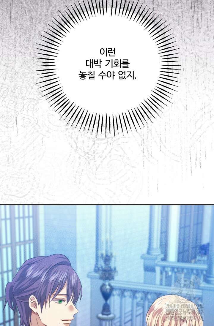 메클렌 공작부인의 우아한 반란 19화 9