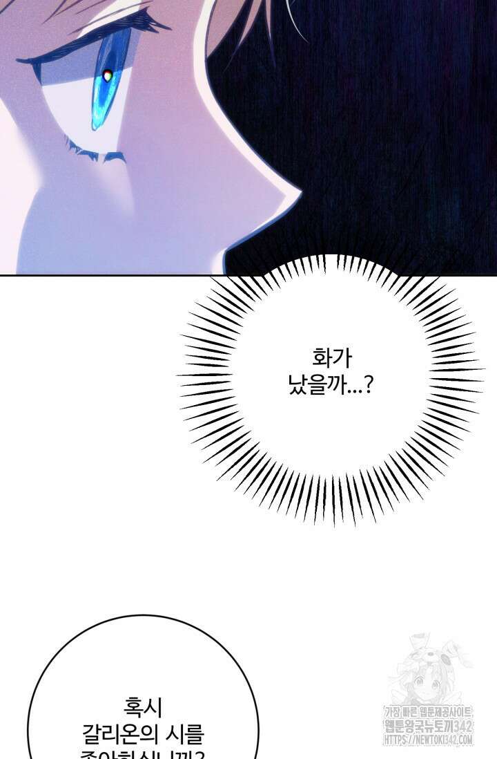 메클렌 공작부인의 우아한 반란 19화 12