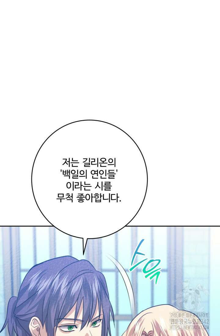 메클렌 공작부인의 우아한 반란 19화 14