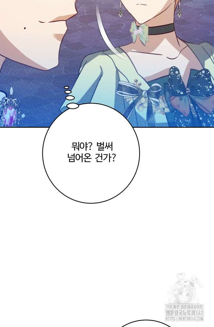 메클렌 공작부인의 우아한 반란 19화 17