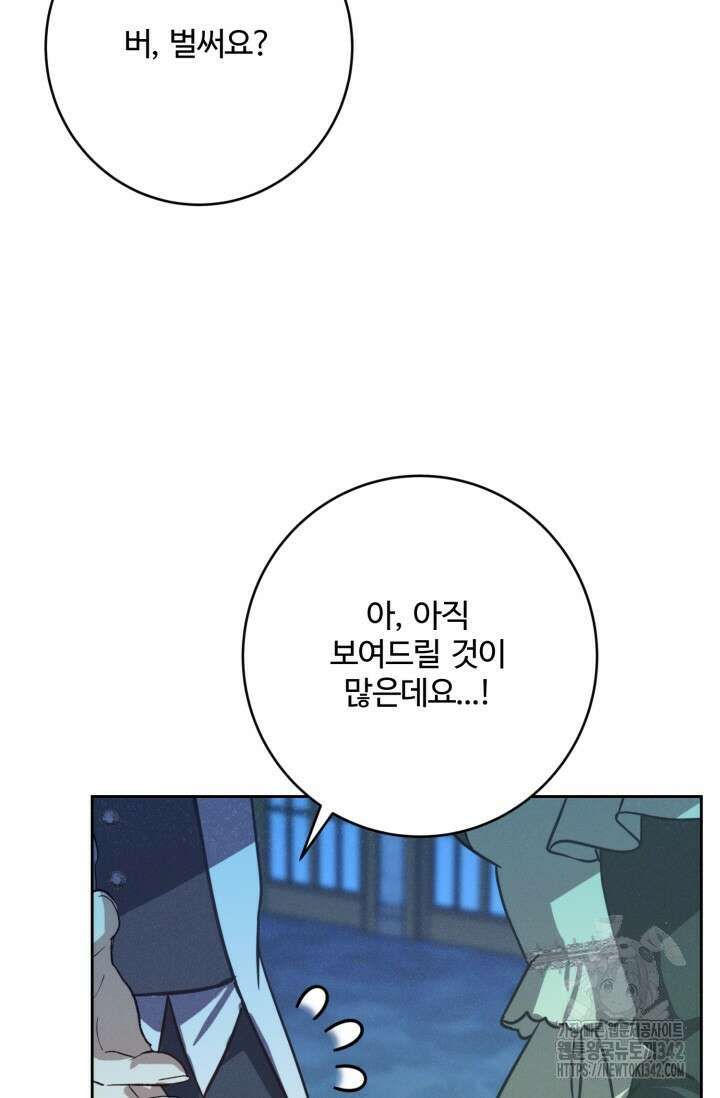 메클렌 공작부인의 우아한 반란 19화 19