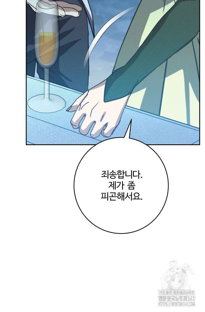 메클렌 공작부인의 우아한 반란 19화 20