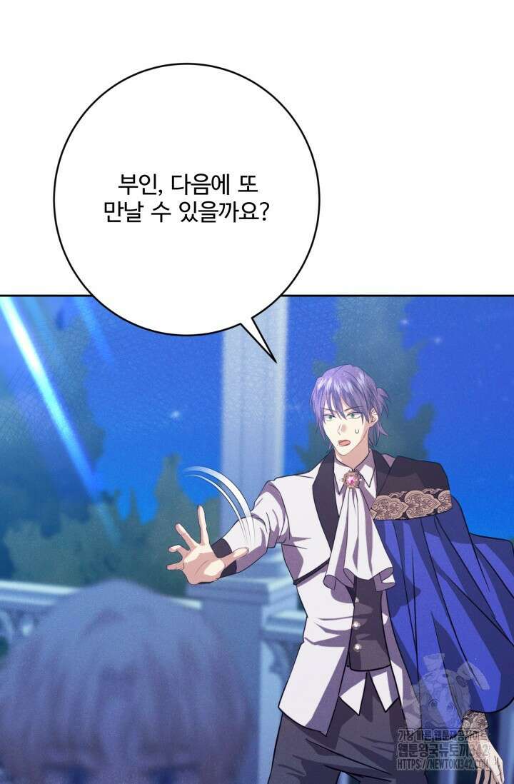 메클렌 공작부인의 우아한 반란 19화 21