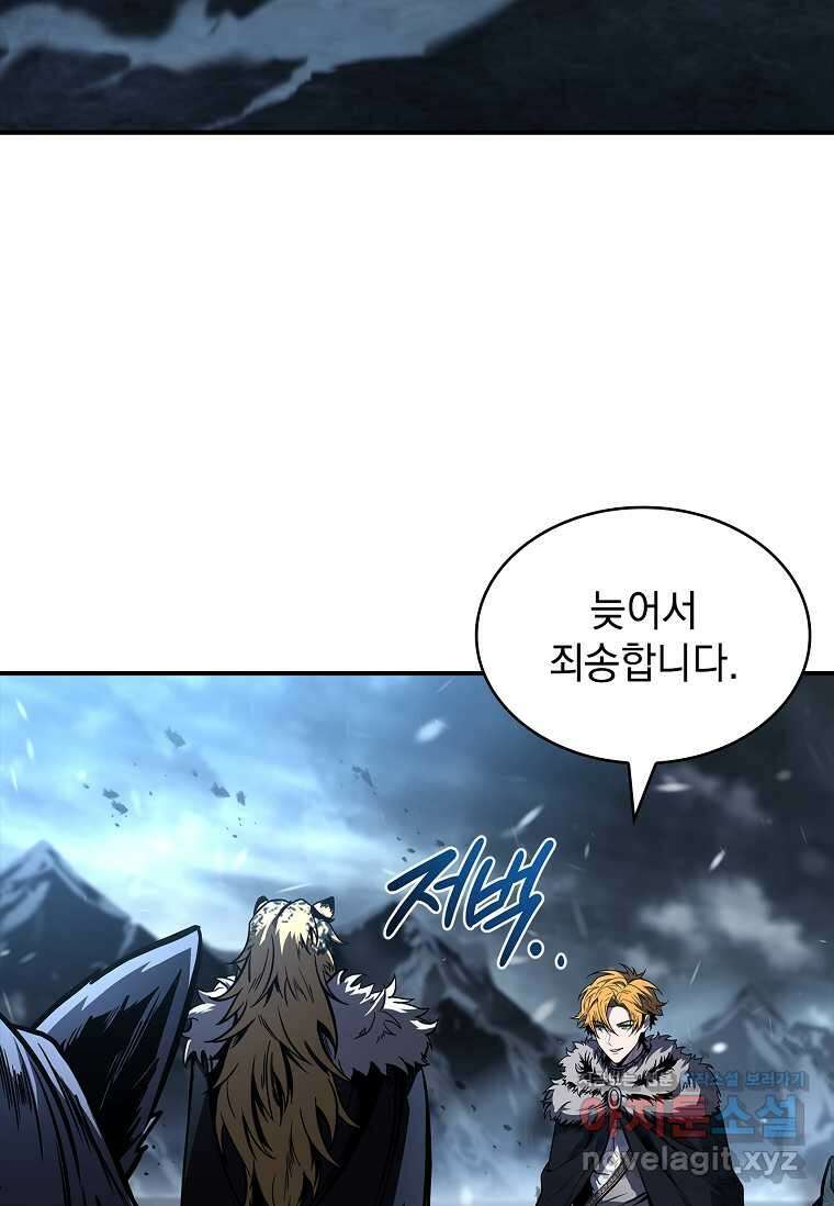재능 삼킨 마법사 82화 2