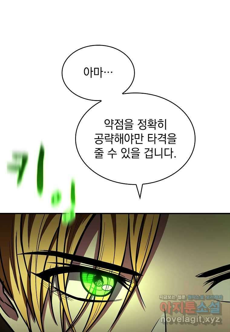 재능 삼킨 마법사 82화 8