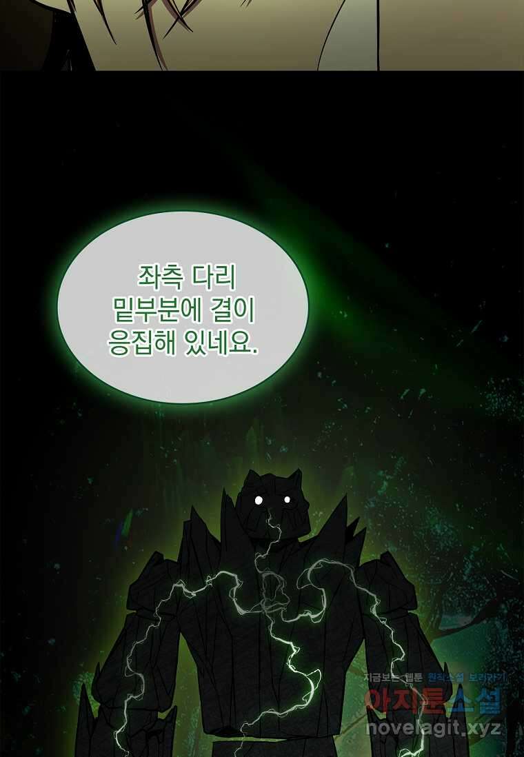 재능 삼킨 마법사 82화 9