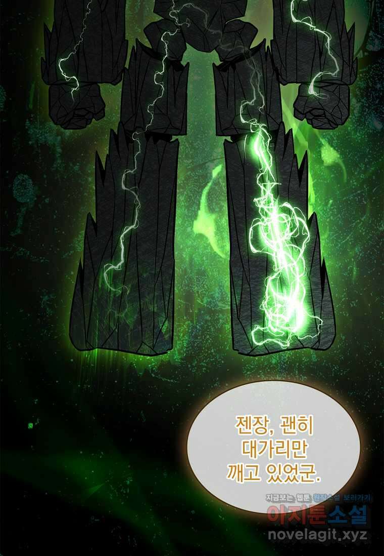 재능 삼킨 마법사 82화 10