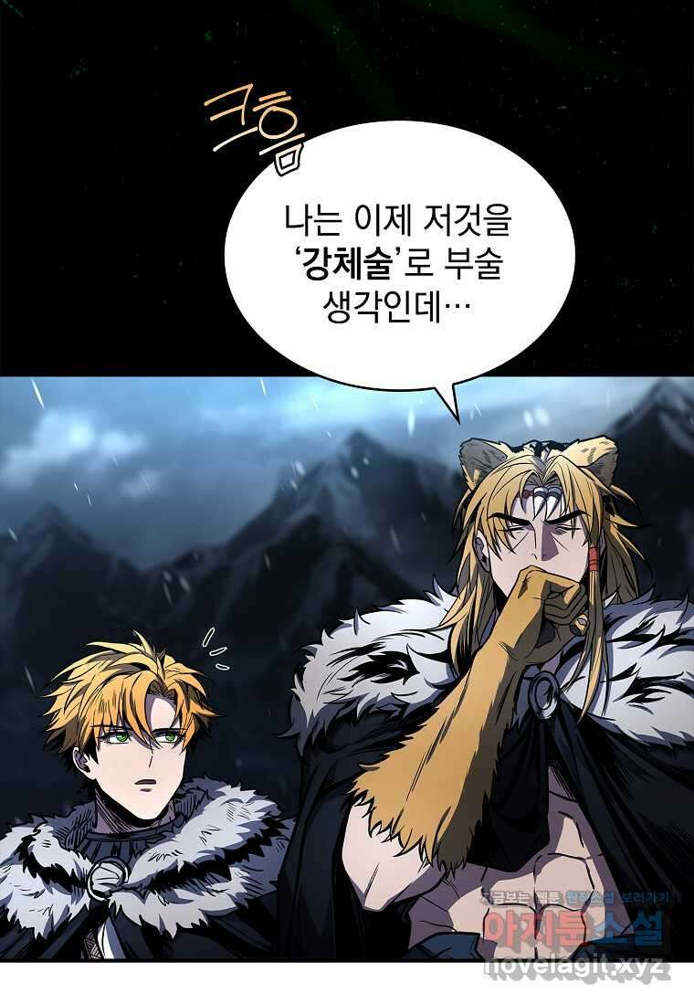 재능 삼킨 마법사 82화 11