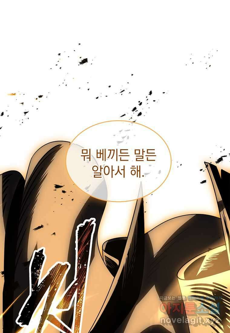 재능 삼킨 마법사 82화 12