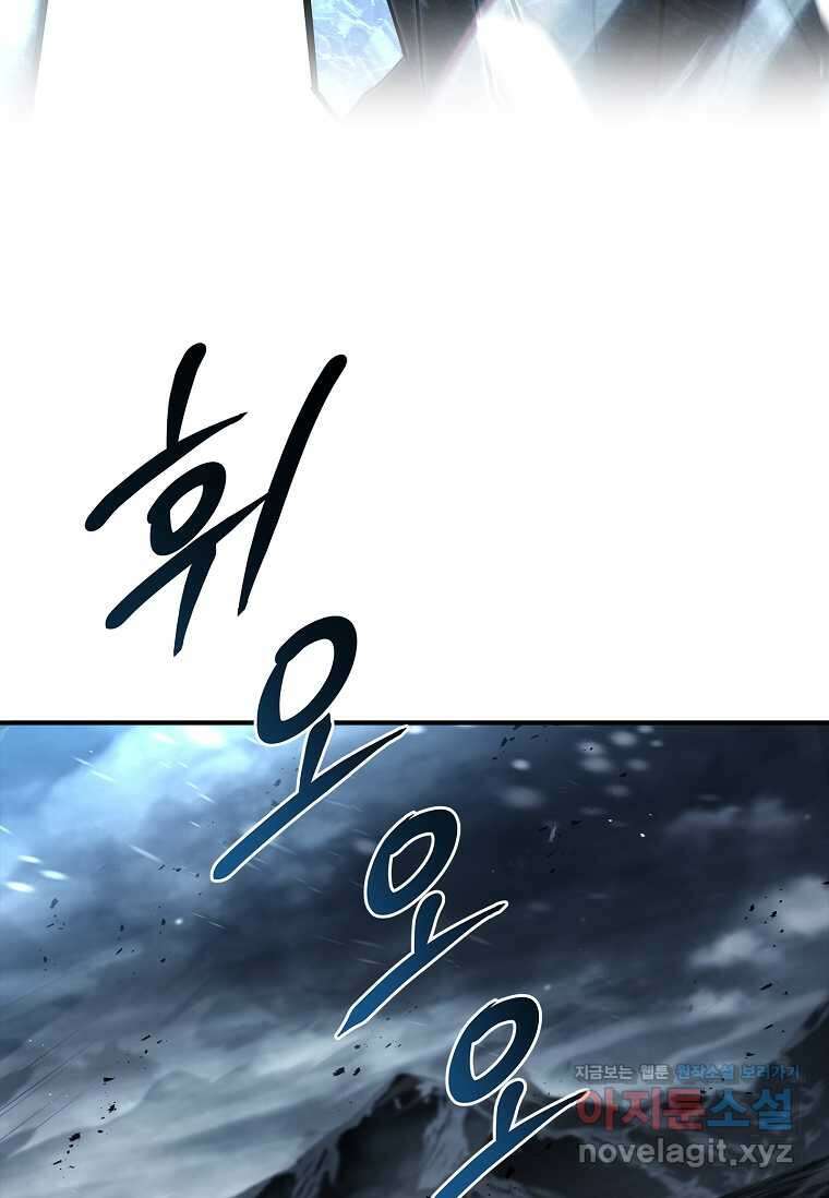 재능 삼킨 마법사 82화 23