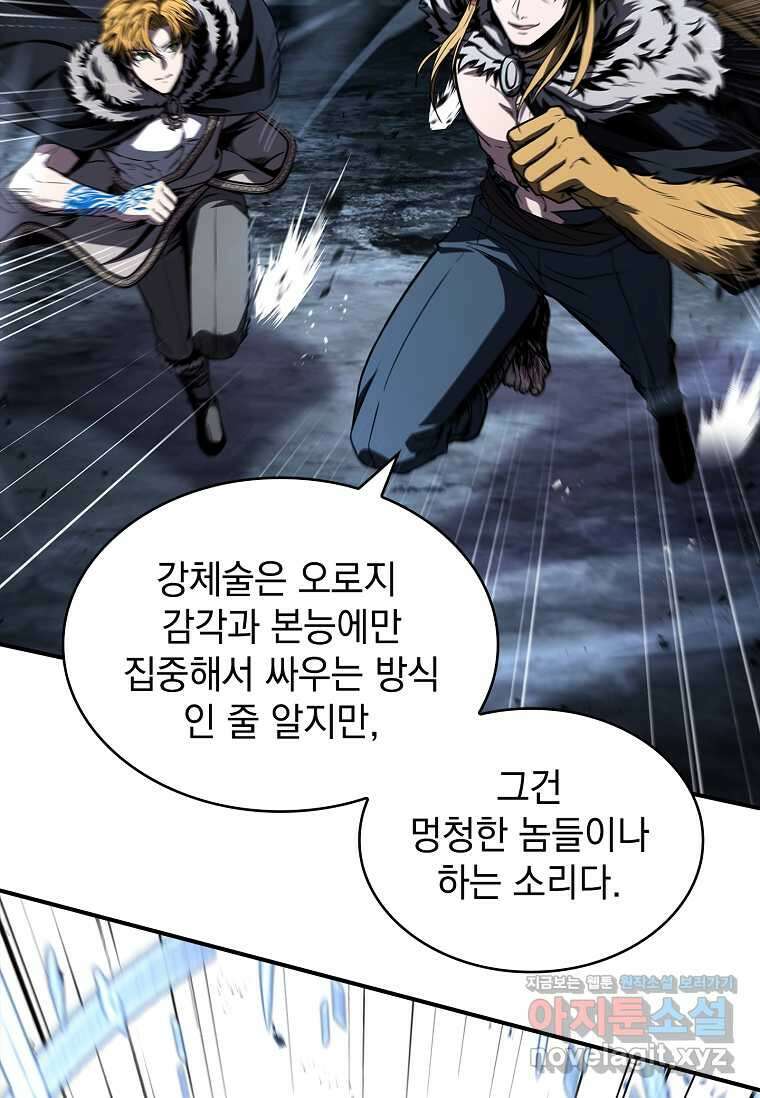 재능 삼킨 마법사 82화 25