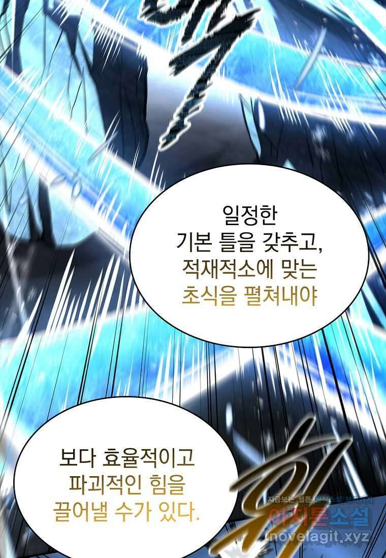 재능 삼킨 마법사 82화 27