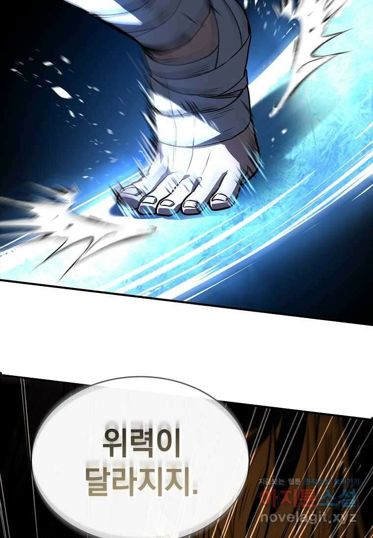 재능 삼킨 마법사 82화 30