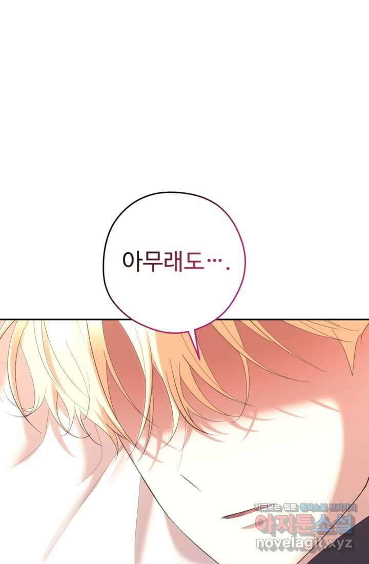 하녀는 폭군의 목줄을 쥐고 있다 67화 1