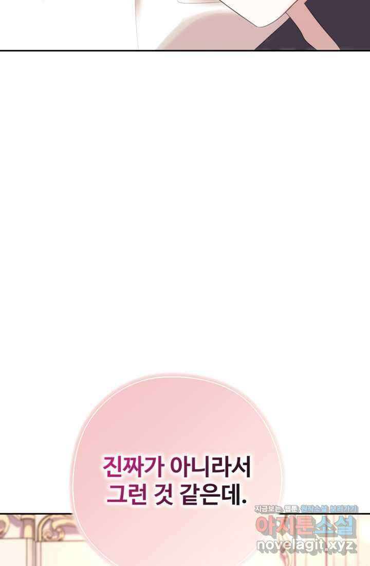 하녀는 폭군의 목줄을 쥐고 있다 67화 2