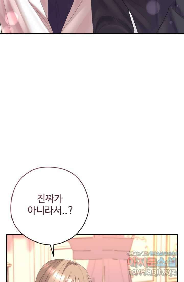 하녀는 폭군의 목줄을 쥐고 있다 67화 4