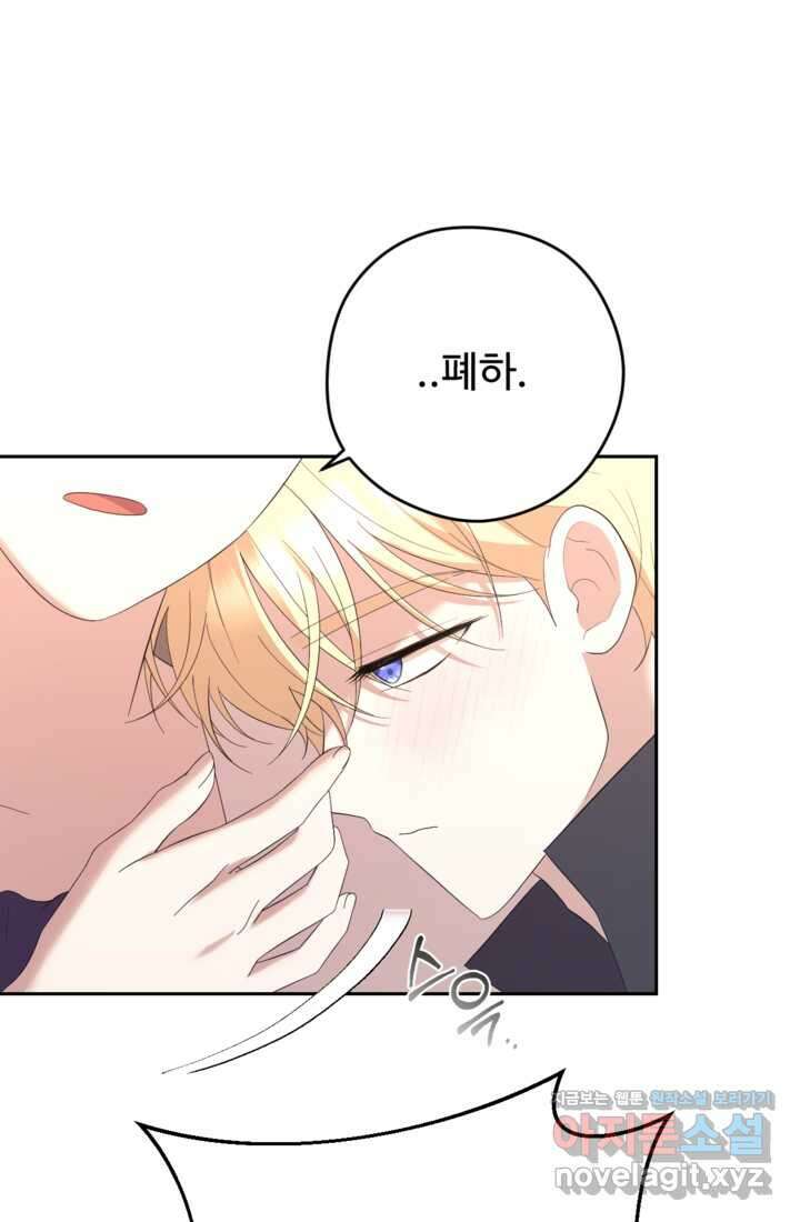하녀는 폭군의 목줄을 쥐고 있다 67화 6