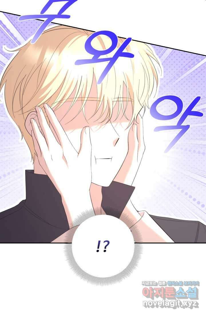 하녀는 폭군의 목줄을 쥐고 있다 67화 8