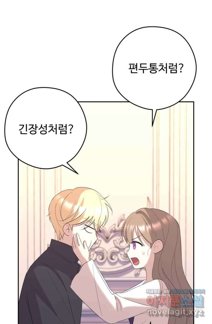 하녀는 폭군의 목줄을 쥐고 있다 67화 9
