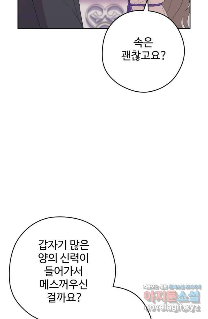 하녀는 폭군의 목줄을 쥐고 있다 67화 10