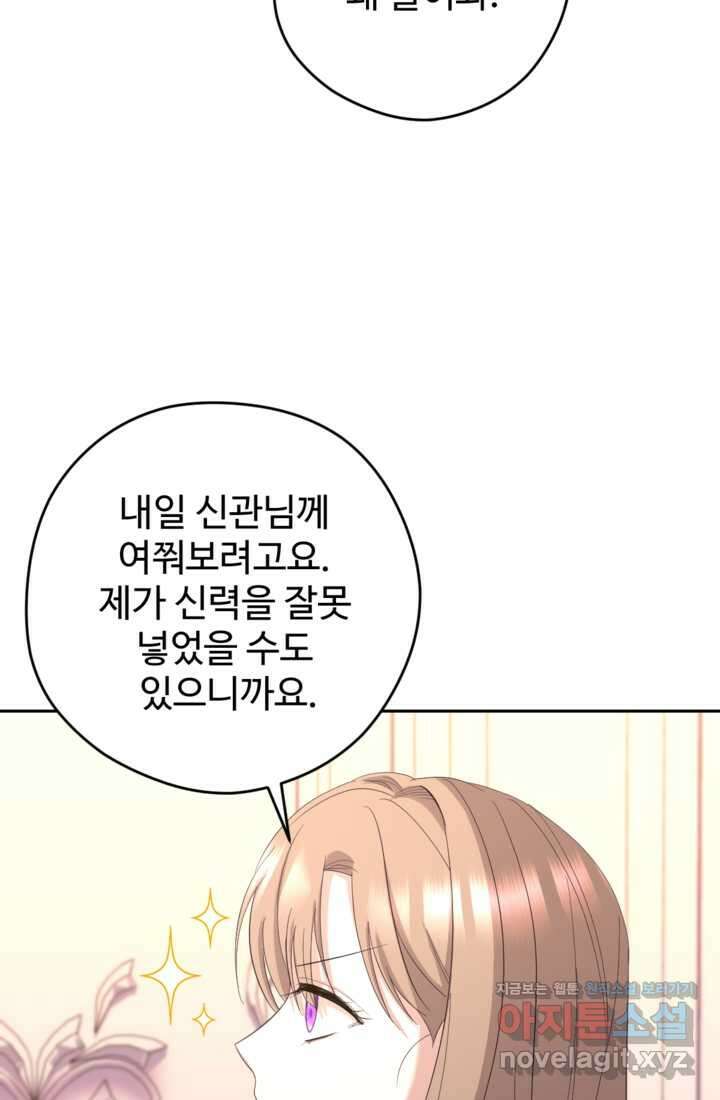 하녀는 폭군의 목줄을 쥐고 있다 67화 12