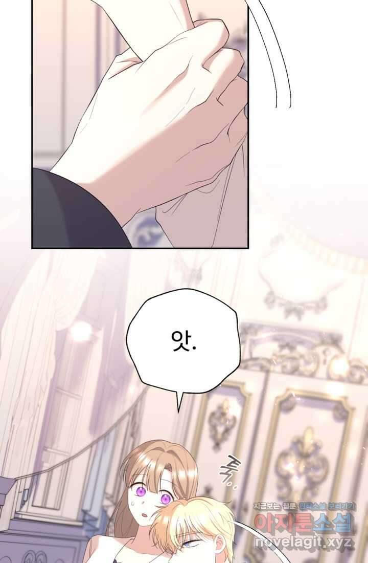 하녀는 폭군의 목줄을 쥐고 있다 67화 16