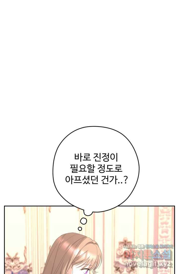 하녀는 폭군의 목줄을 쥐고 있다 67화 20