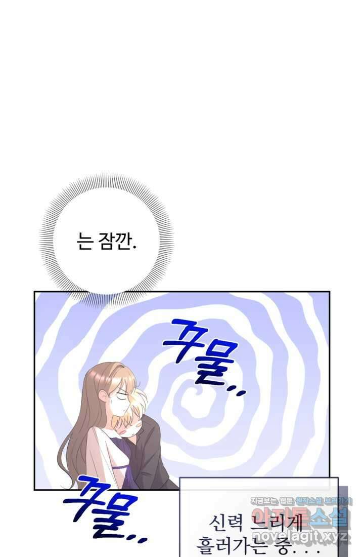 하녀는 폭군의 목줄을 쥐고 있다 67화 22