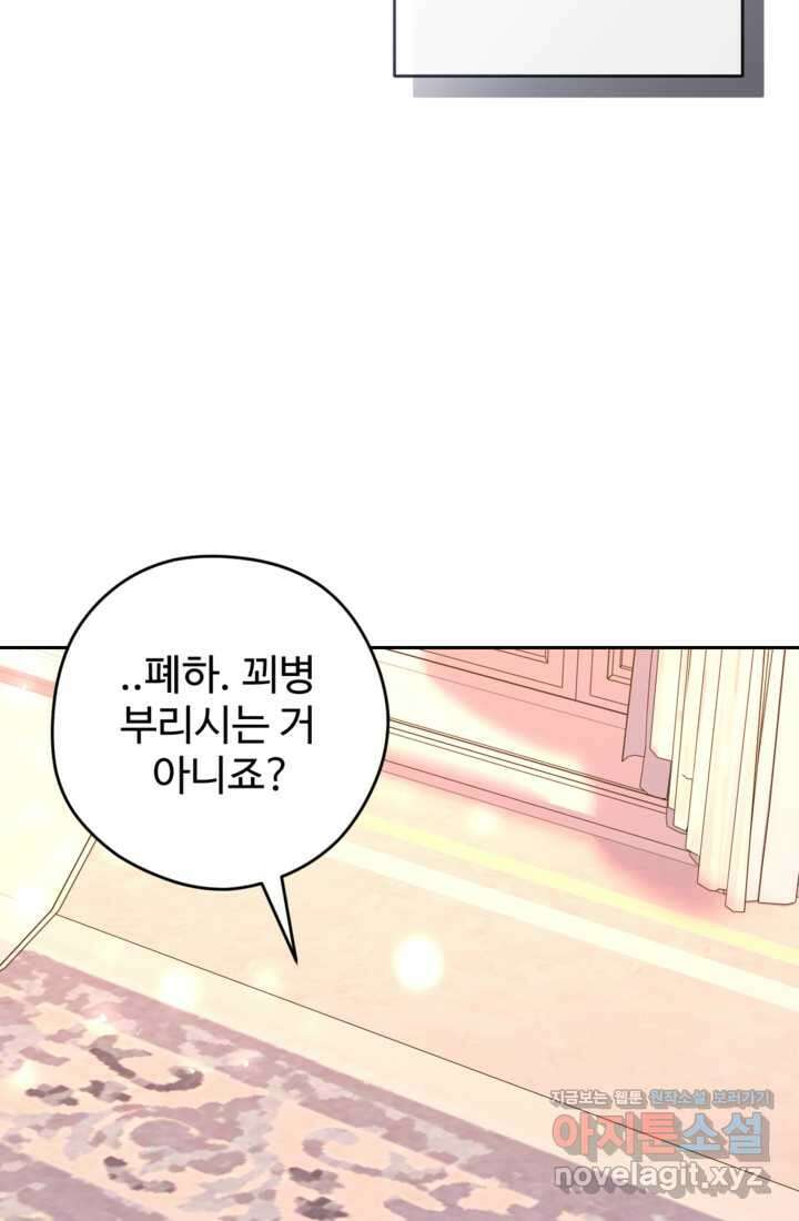 하녀는 폭군의 목줄을 쥐고 있다 67화 23