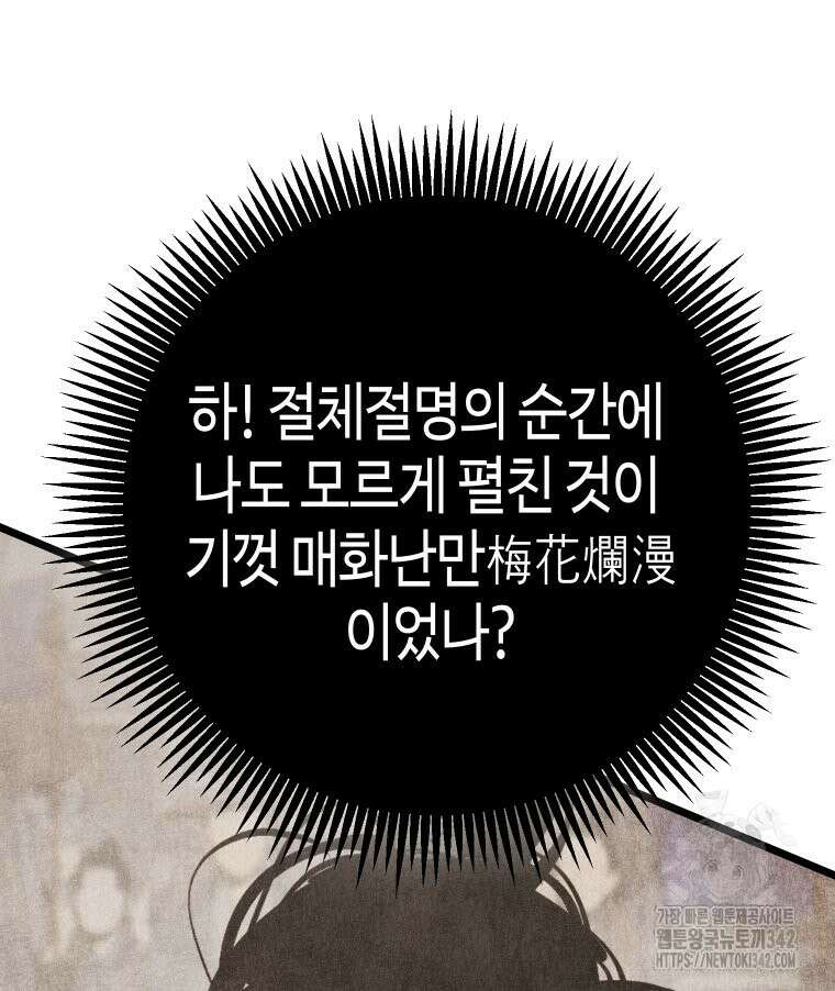 촌검무인 53화 27